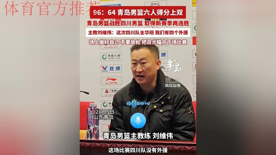 六人得分上双 青岛队收获两连胜